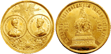 Medalla conmemorativa «En memoria del milenio cumplido de Rusia».