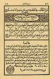 Fin de Thaalibia Mus'haf.