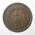 ½ jeon. Moneda del Imperio de Corea (1909).