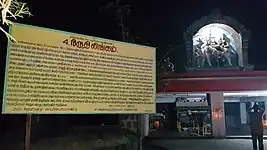 Niruthi lingam