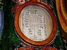 Shiviti con menorá de la Sinagoga Asquenazí Ari, Safed, 1837-1847