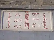 Escritura manchú (extremo derecho) en la Residencia de Montaña de Chengde