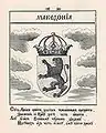 Escudo de armas de Macedonia.