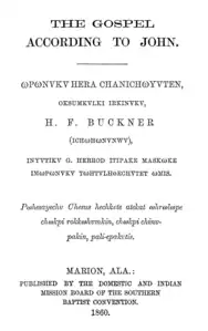 Omega latino en la portada de la traducción maskoki del Evangelio de Juan de HF Buckner, publicada en 1860.