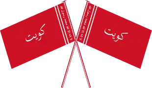 Escudo de armas de Kuwait (1921-1940)