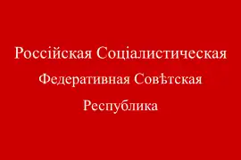 República Socialista Federativa Soviética de Rusia