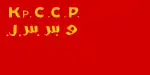 Bandera de la RASS de Crimea (1921)