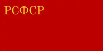 Bandera de la República Socialista Federativa Soviética de Rusia