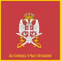 Bandera del Ejército Serbio (reverso).