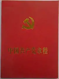 Constitución del Partido Comunista de China