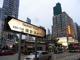 Nathan Road彌敦道