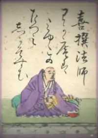 008. Kisen Hoshi (喜撰法師)