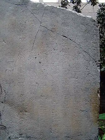 Detalle de las inscripciones en la parte superior de la estela la Mojarra