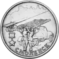 Moneda de 2 rublos (2000) - Moneda conmemorativa de la serie "55 Aniversario de la Victoria en la Gran Guerra Patria de 1941-1945"