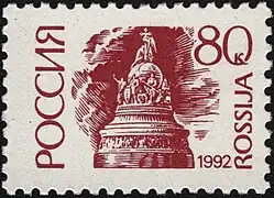 Sello  ruso de 1992