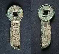 Una moneda con forma de cuchillo emitida durante el reinado de Wang Mang (9-23).