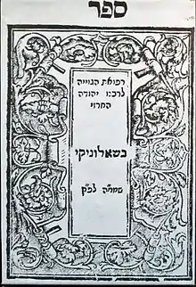 Yudah Al Harizi, Sefer Refu'at Ha'Geviyah (Libro de medicina), Salónica, 1593.