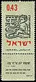 "Y el lactante jugará sobre la cueva de la víbora" (Isaías 11:8). Estampilla israelí, 1962.