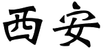 Xi'an