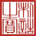 Sello imperial de Jin Posterior (1616-1639).