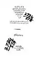 Imagen del Kitab al-Bayan wa al-Tabyin (El Libro de la elocuencia y de la clara exposición) de Al-Jahiz.