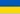 Bandera de Ucrania